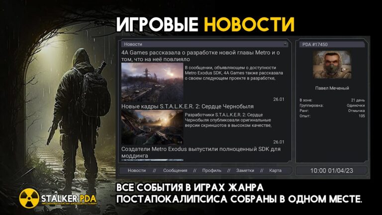 Сталкерский ПДА для Android — скриншот 1