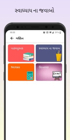 Std 9 Gujarati Medium Textbook для Android — скриншот 3