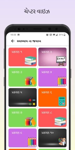 Std 9 Gujarati Medium Textbook для Android — скриншот 4