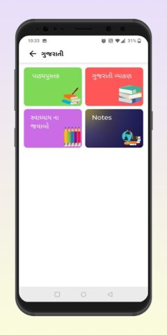 Std 9 Gujarati Medium Textbook для Android — скриншот 5