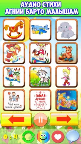 Стихи для детей аудио сборник для Android — скриншот 1