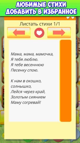 Стихи для детей аудио сборник для Android — скриншот 3
