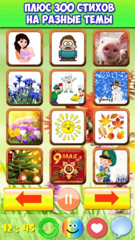 Стихи для детей аудио сборник для Android — скриншот 5