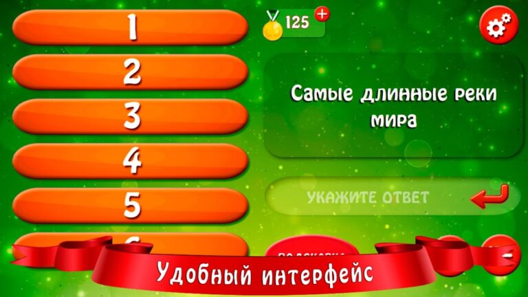 Сто к одному для Android — скриншот 1