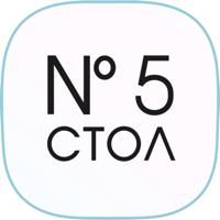 Стол №5 для iOS