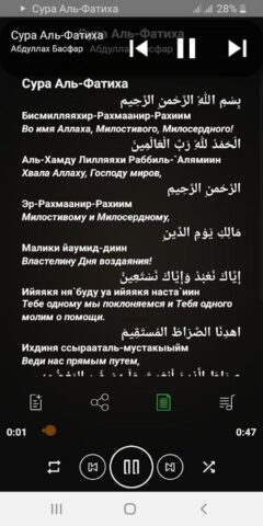 Сура Аль-Фатиха аудио для Android — скриншот 1