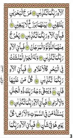Surah Rahman для Android — скриншот 1