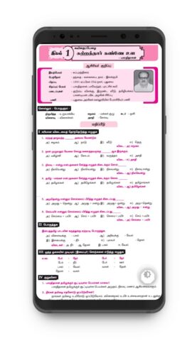 TN 6th Tamil для Android — скриншот 2