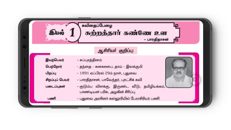 TN 6th Tamil для Android — скриншот 4