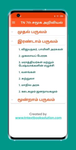 TN 7th சமூக அறிவியல் для Android — скриншот 2