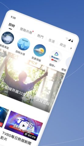 TVBS新聞 － 您最信賴的新聞品牌 для Android — скриншот 2