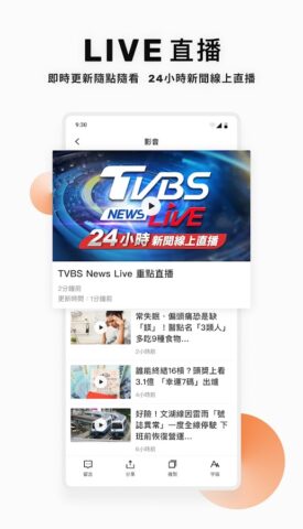 TVBS新聞 － 您最信賴的新聞品牌 для Android — скриншот 3