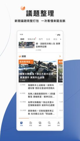TVBS新聞 － 您最信賴的新聞品牌 для Android — скриншот 4