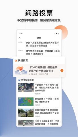 TVBS新聞 － 您最信賴的新聞品牌 для Android — скриншот 5