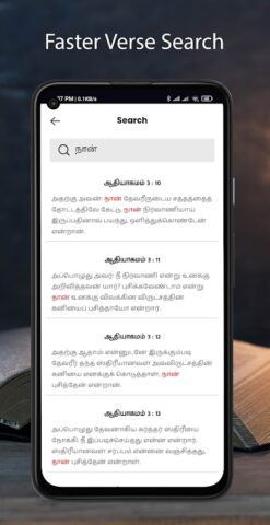 Tamil Bible பரிசுத்த வேதாகமம் для Android — скриншот 4