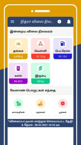 Tamilnadu Market Rates для Android — скриншот 2