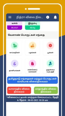 Tamilnadu Market Rates для Android — скриншот 3