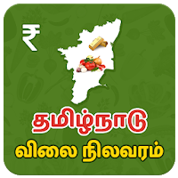Tamilnadu Market Rates для Android