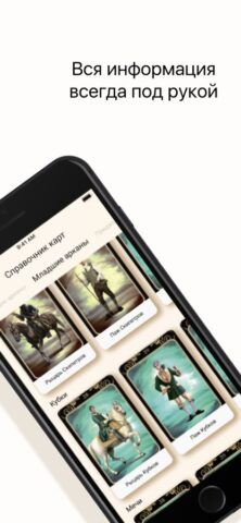 Таро Иссэт — Справочник карт для iOS — скриншот 3