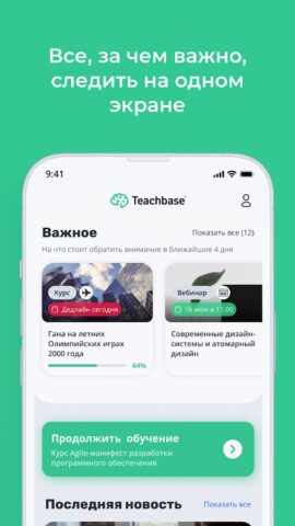 Teachbase для Android — скриншот 2