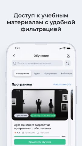 Teachbase для Android — скриншот 3