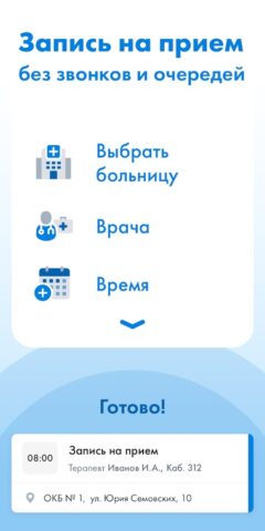 Телемед-72 для Android — скриншот 3