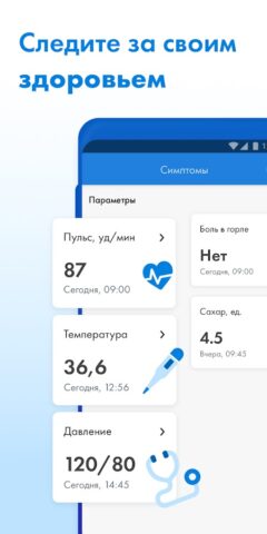 Телемед-72 для Android — скриншот 4