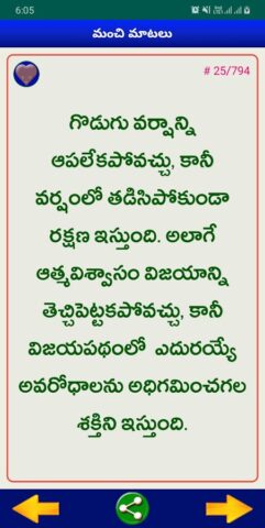 Telugu Motivational Quotations для Android — скриншот 2