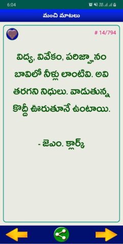 Telugu Motivational Quotations для Android — скриншот 3