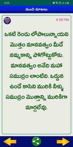 Telugu Motivational Quotations для Android — скриншот 4