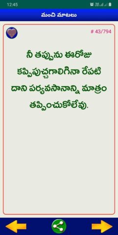 Telugu Motivational Quotations для Android — скриншот 5