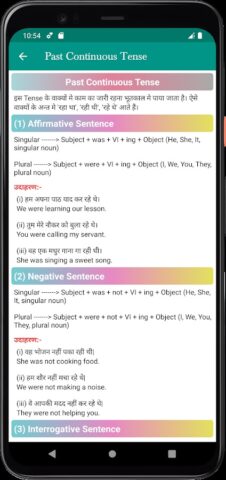 Tense In Hindi для Android — скриншот 5