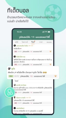 Thscore Pro — ผลออนไลน์ для Android — скриншот 4