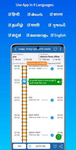 Track My Train — Live Status для Android — скриншот 3