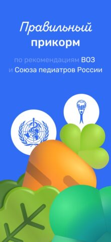 TryBaby — первый прикорм для iOS — скриншот 1