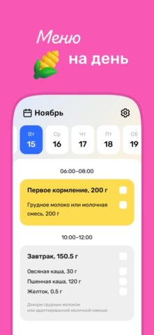TryBaby — первый прикорм для iOS — скриншот 2