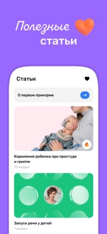 TryBaby — первый прикорм для iOS — скриншот 5