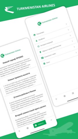 Turkmenistan Airlines для Android — скриншот 4