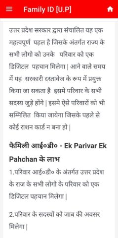 UP Family ID App-फैमिली आई०डी० для Android — скриншот 3