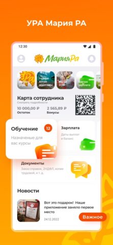 УРА Мария-РА для Android — скриншот 1