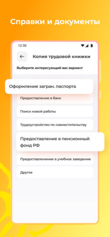 УРА Мария-РА для Android — скриншот 2