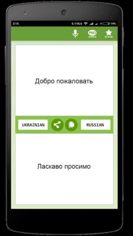 Русско-Украинский переводчик для Android — скриншот 1