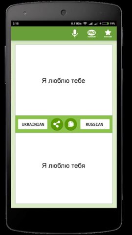 Русско-Украинский переводчик для Android — скриншот 2