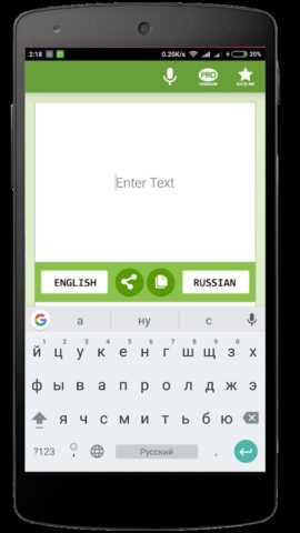 Русско-Украинский переводчик для Android — скриншот 3