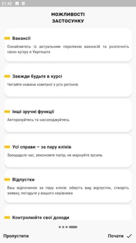 Укрпошта Персонал для Android — скриншот 2