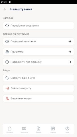 Укрпошта Персонал для Android — скриншот 4
