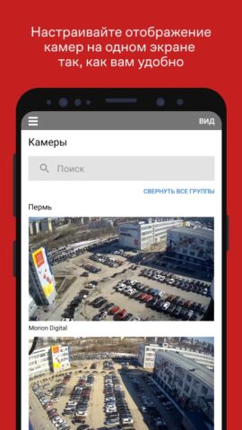 Видеонаблюдение Дом.ру Бизнес — скриншот 2