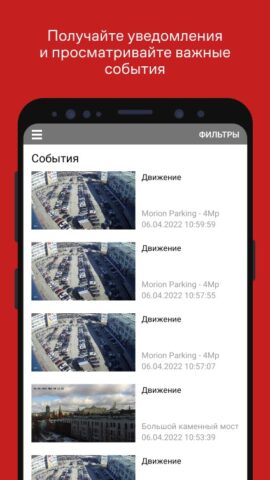 Видеонаблюдение Дом.ру Бизнес — скриншот 3