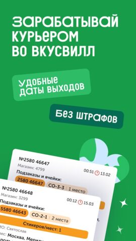 ВкусВилл: Курьер для Android — скриншот 1