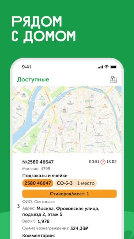 ВкусВилл: Курьер для Android — скриншот 2
